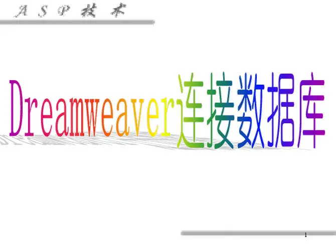 NDB10_DW链接数据库方法