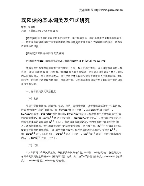 宾阳话的基本词类及句式研究