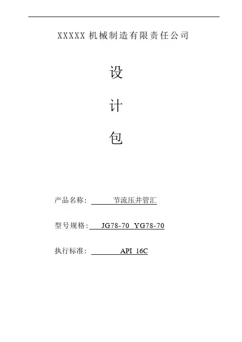 JGYG78-70管汇设计包