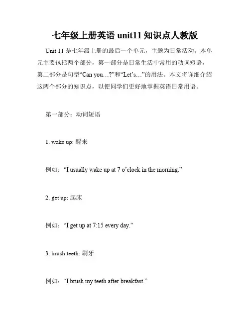 七年级上册英语unit11知识点人教版