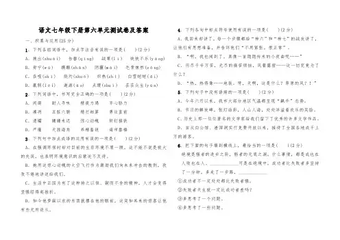部编版语文七年级下册第六单元测试卷及答案