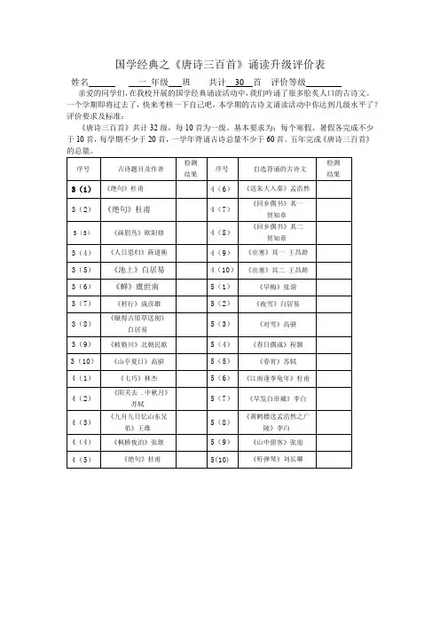 古诗评价表(一年级下)