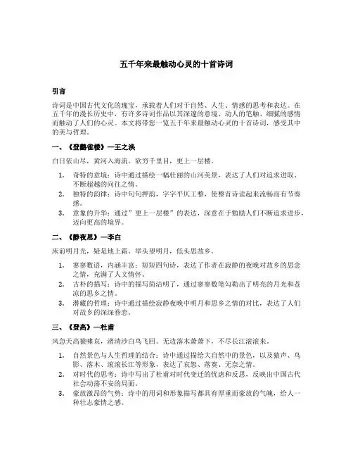 五千年来最触动心灵的十首诗词