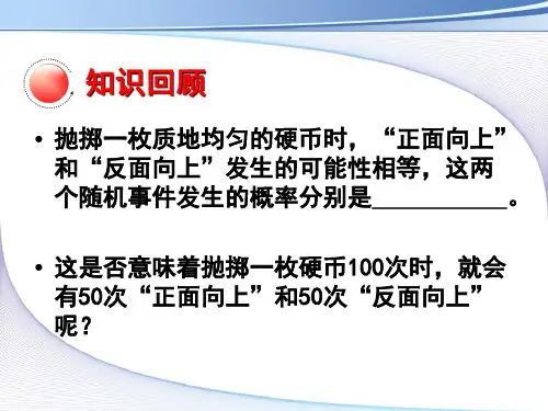 用频率估计概率 课件2022-2023学年人教版九年级数学上册