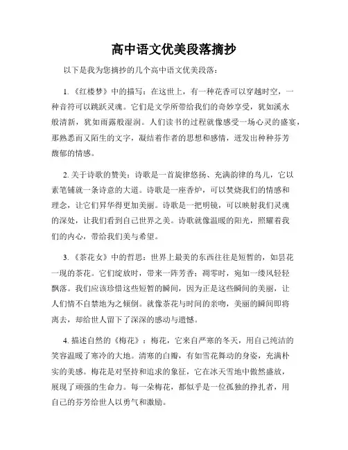 高中语文优美段落摘抄