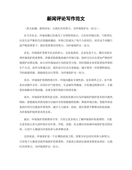 新闻评论写作范文