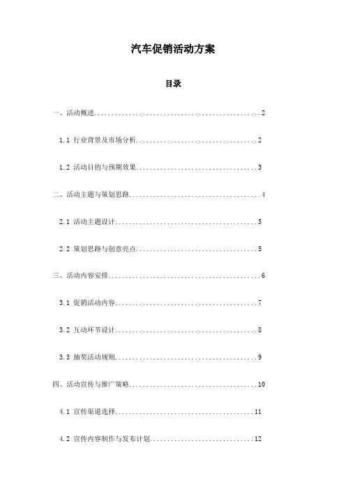 汽车促销活动方案