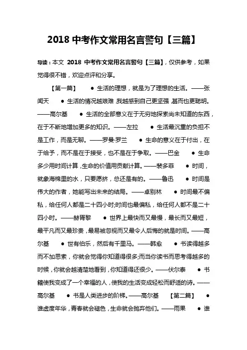 2018中考作文常用名言警句【三篇】