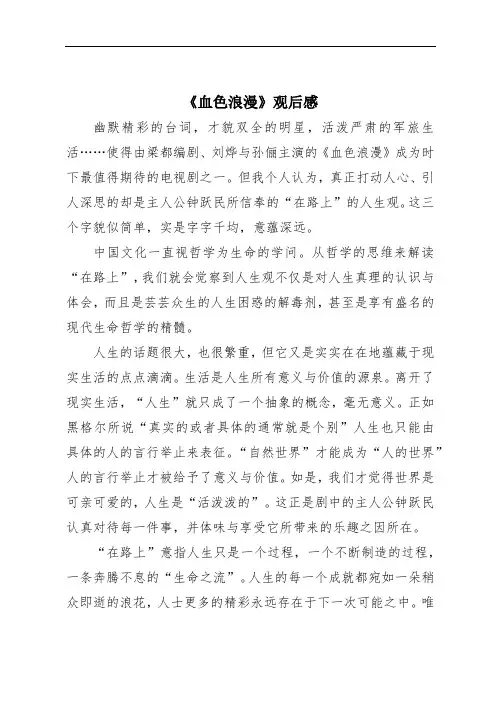 《血色浪漫》观后感