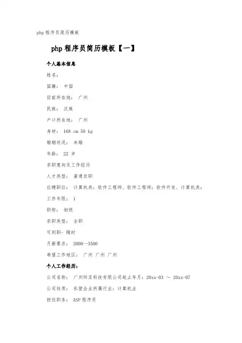 php程序员简历