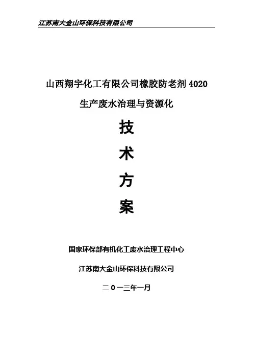 江苏南大环保科技有限公司处理苯胺方案