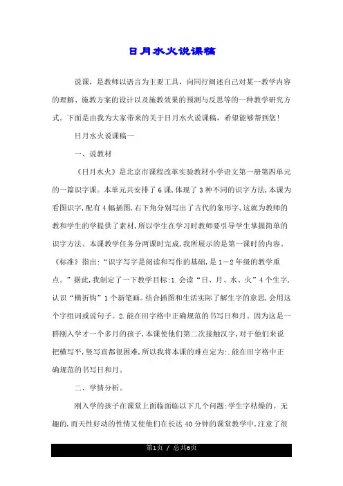 日月水火说课稿.doc