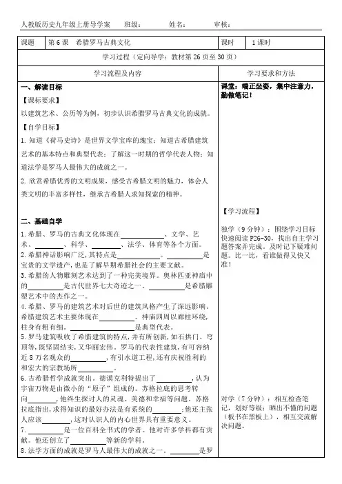 希腊罗马古典文化导学案 部编版九年级历史上册