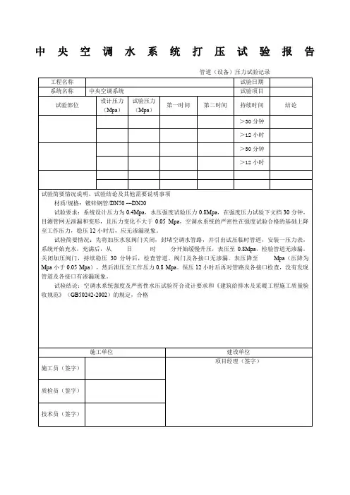 中央空调水系统打压试验报告