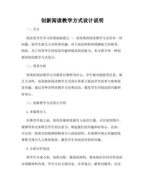 创新阅读教学方式设计说明