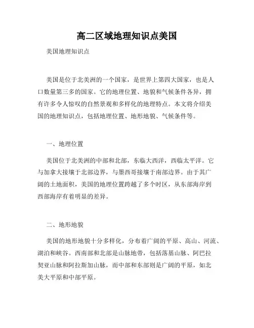 高二区域地理知识点美国
