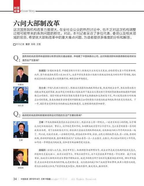 六问大部制改革