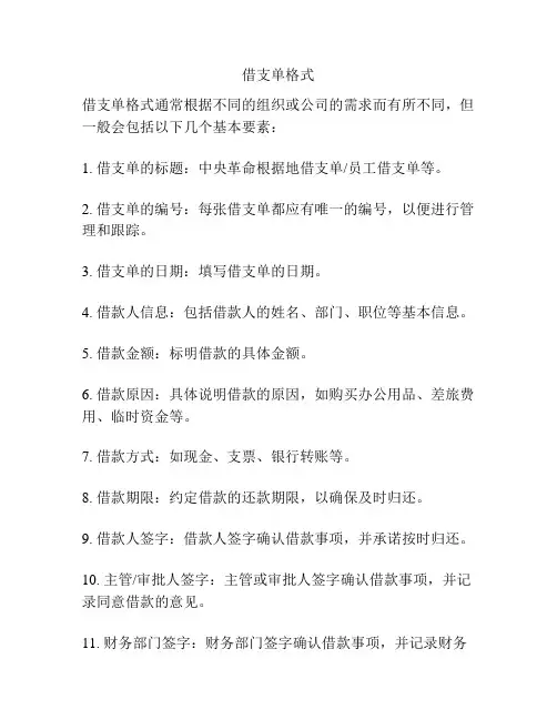 借支单格式