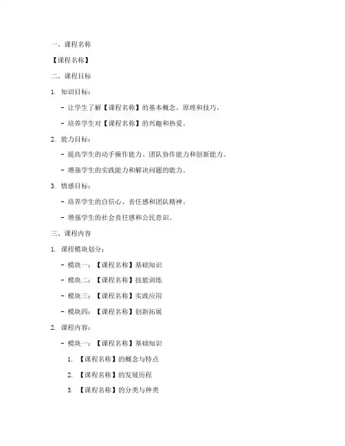 活动中心课程设计方案模板