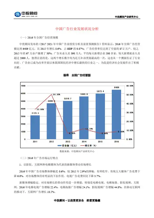 2017-2021中国广告行业发展状况分析