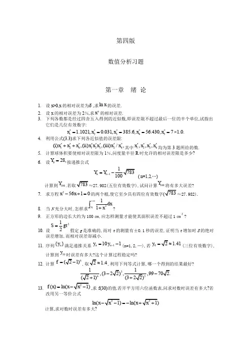 数值分析第四版习及答案 