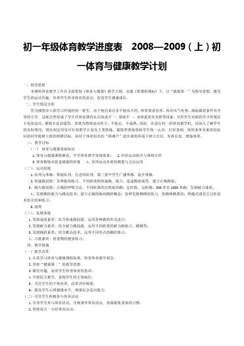 初一年级体育教学进度表