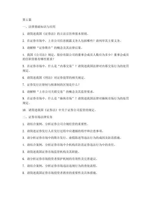 证监会_面试题目_法律(3篇)