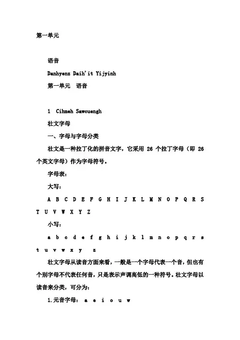 基础壮文[入门教材](一)
