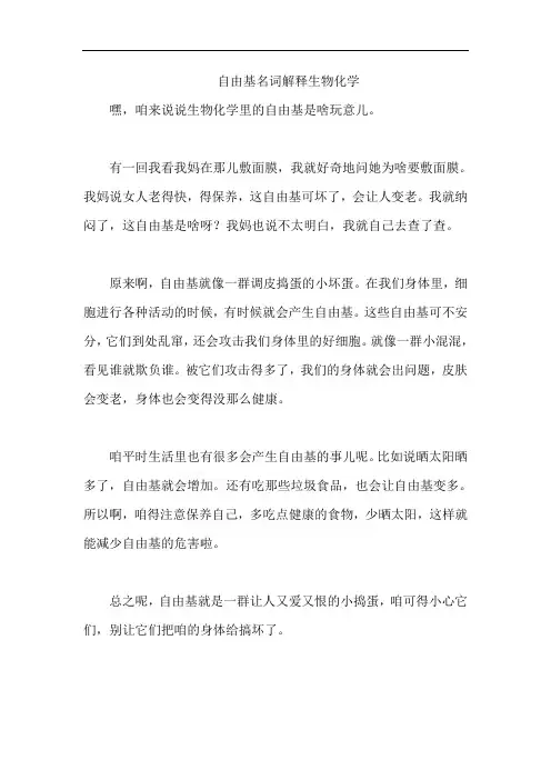 自由基名词解释生物化学