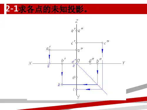 机械制图第二版清华大学出版社习题集答案第2章.ppt