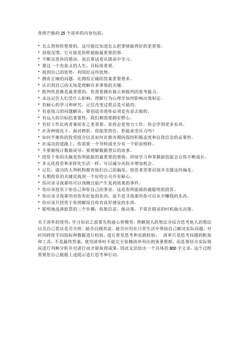 查理芒格的25个清单