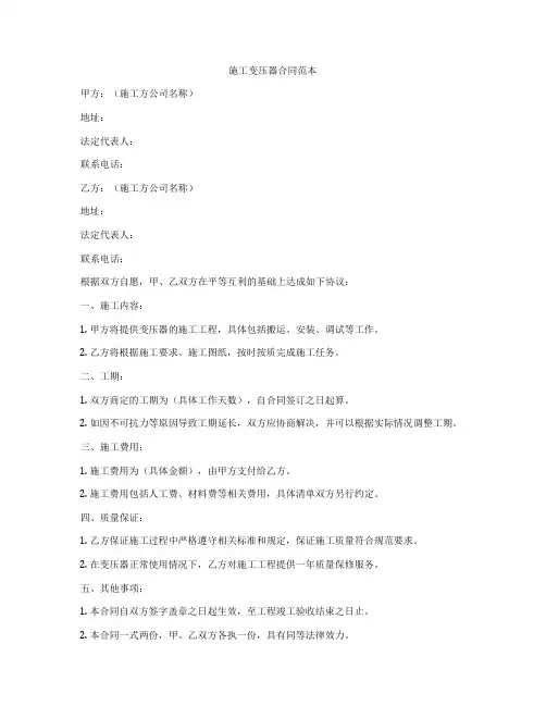 施工变压器合同范本