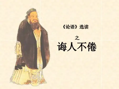 高中语文诲人不倦复习8页公开课ppt课件