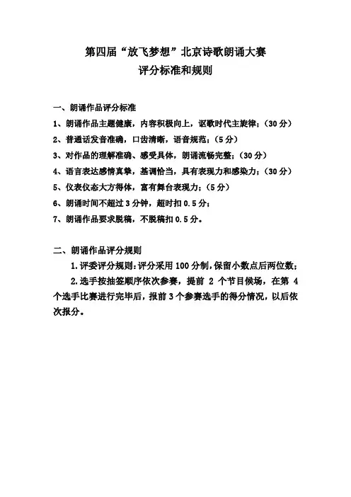 第四届放飞梦想诗歌朗诵比赛评分表