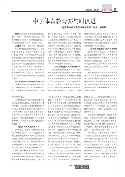 中学体育教育要与时俱进
