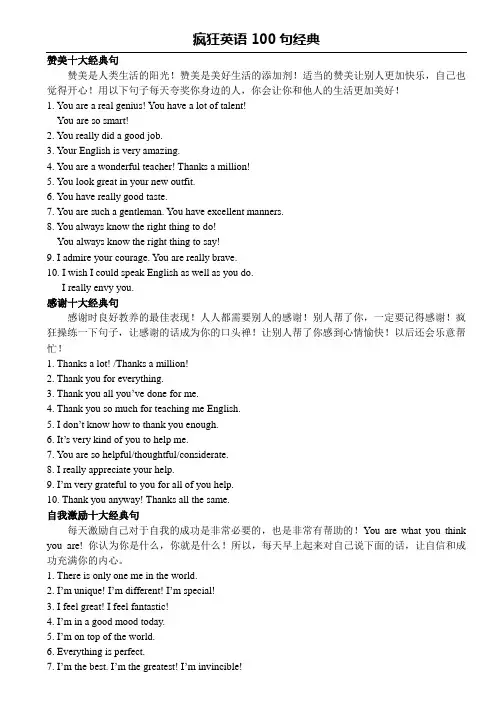 疯狂英语100句经典