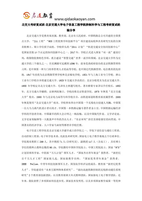 北交大考研复试班-北京交通大学电子信息工程学院控制科学与工程考研复试经验分享