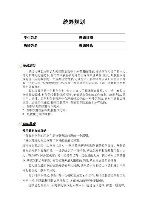 五年级奥数专题 统筹规划(学生版)