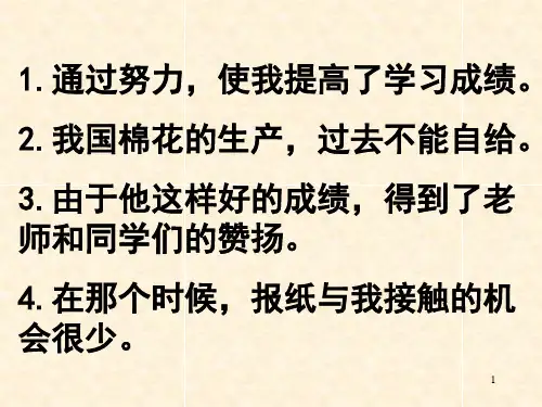 高中语文《句式变换》课件