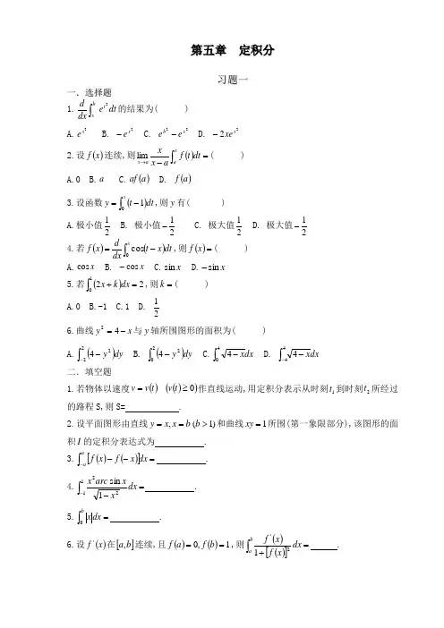 高等数学题库第05章(定积分)