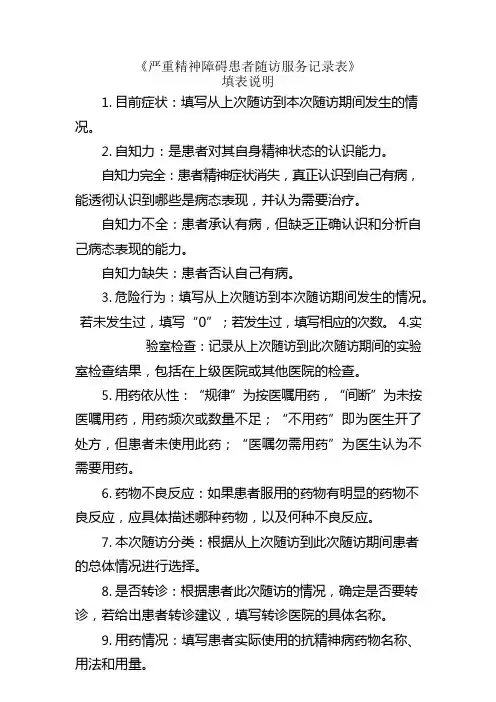随访服务记录表填表说明