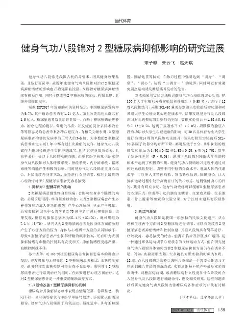 健身气功八段锦对2型糖尿病抑郁影响的研究进展