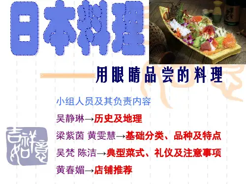 日本料理全介绍