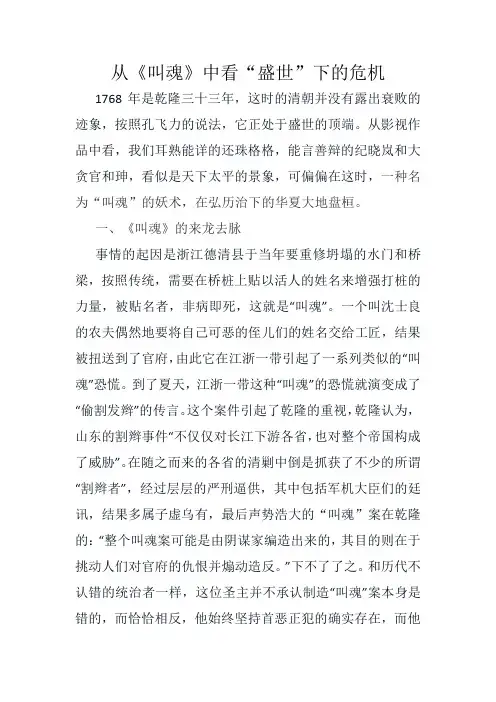《叫魂》读书笔记