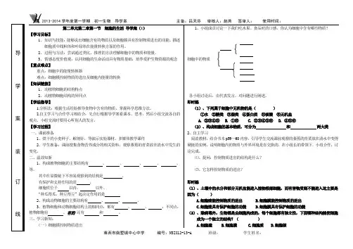 生物导学案-细胞的生活