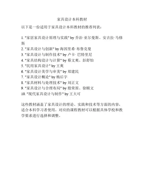 家具设计本科教材