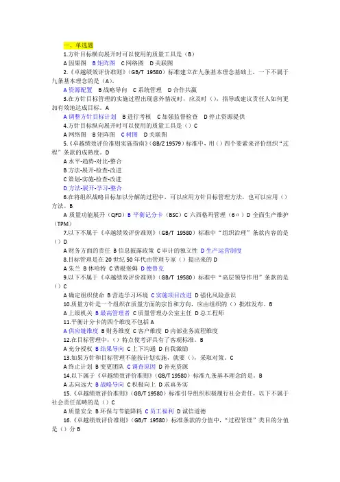 2022年全国企业员工全面质量管理知识竞赛(终版)