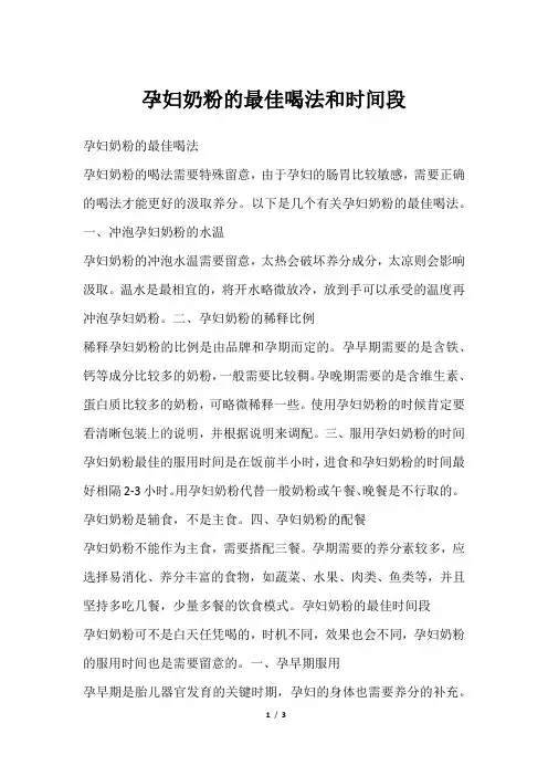 孕妇奶粉的最佳喝法和时间段