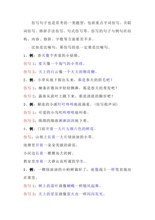 二年级语文下册句子仿写专项练习