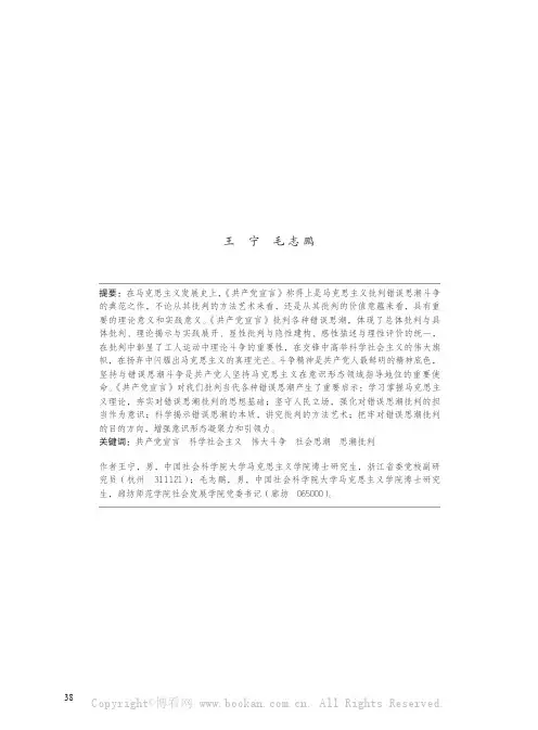 《共产党宣言》对错误思潮批判的典范意义及启示